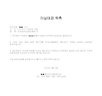 독촉 (미납대금) 독촉 (미납대금)
